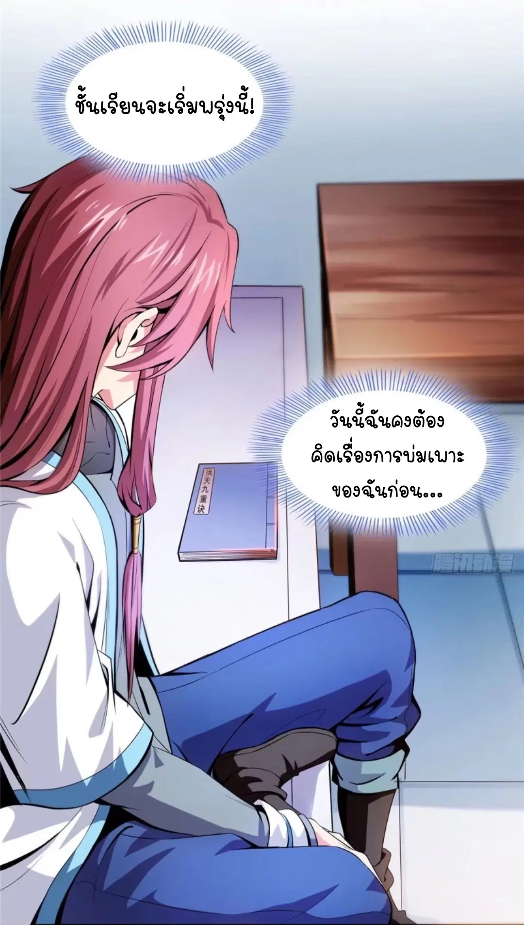 Library to Heaven’s Path ตอนที่ 9 หน้า 34