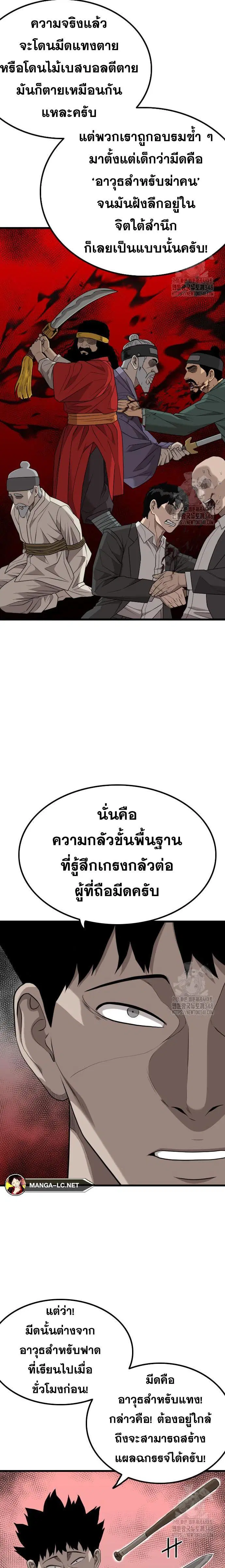 Bad Guy ตอนที่ 213 หน้า 7