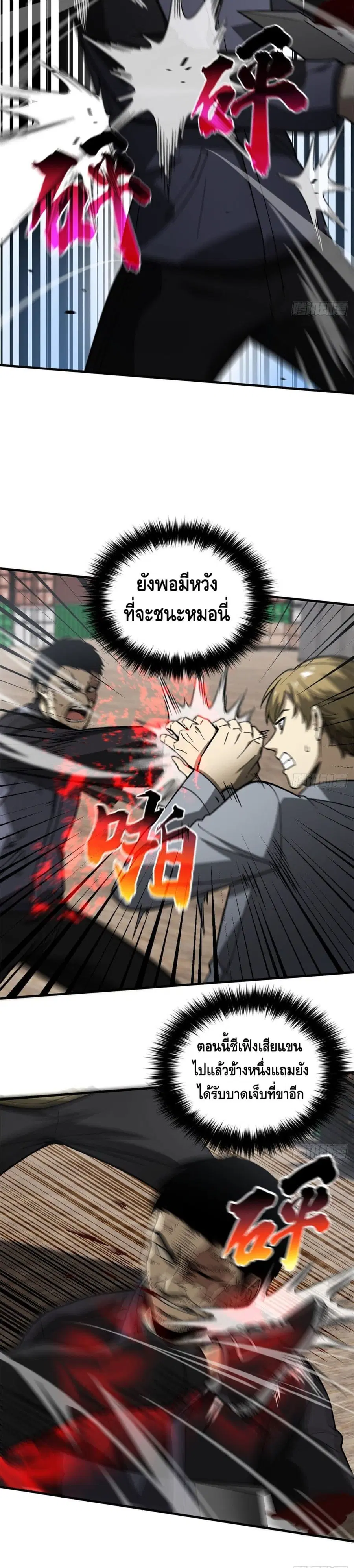 Global Martial Arts ตอนที่ 67 หน้า 6