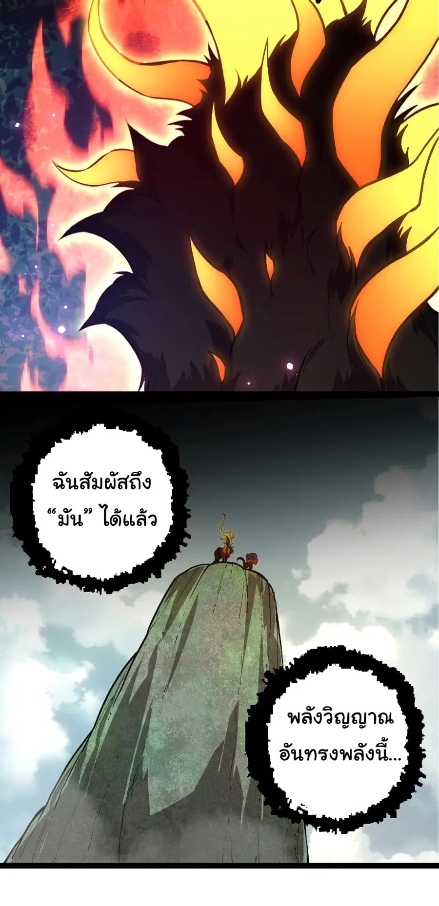 Evolution Begins With A Big Tree ตอนที่ 300 หน้า 10