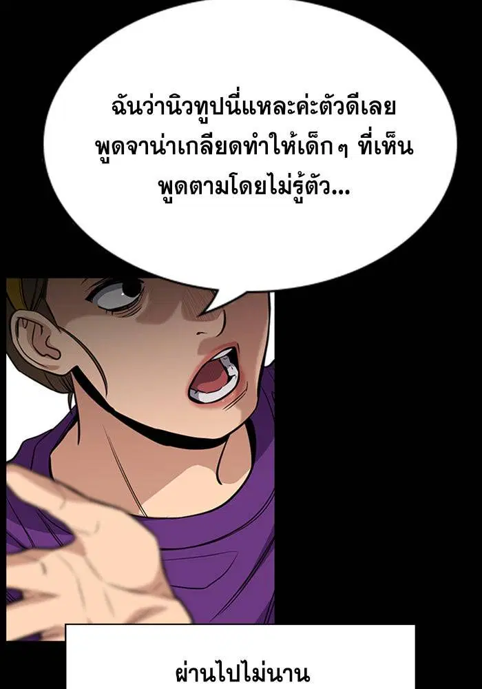True Education ตอนที่ 45 หน้า 17