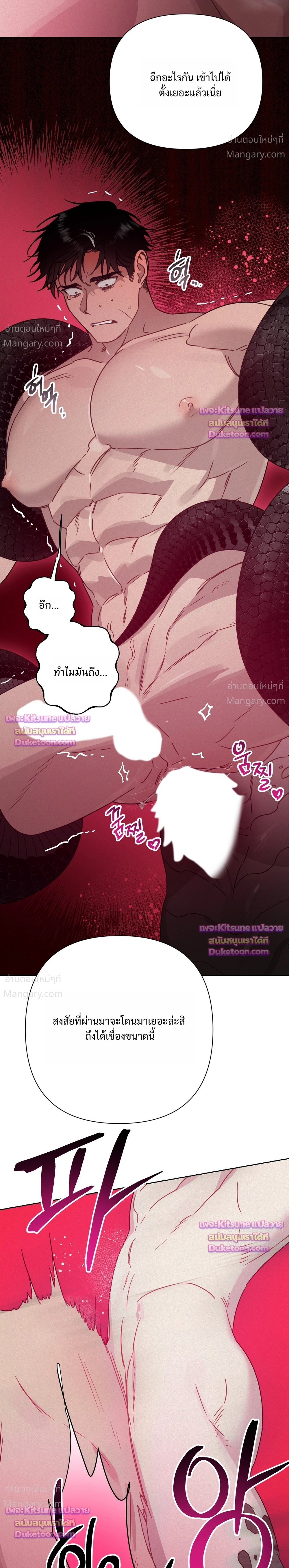 How to Kill a God – วิธีสังหารพระเจ้า ตอนที่ 23 หน้า 21