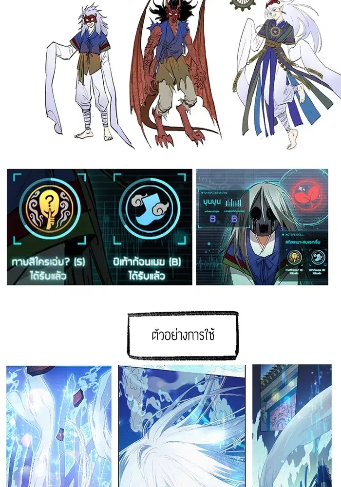The S-Classes That I Raised (My S-Class Hunters) ตอนที่ 153.7 หน้า 25
