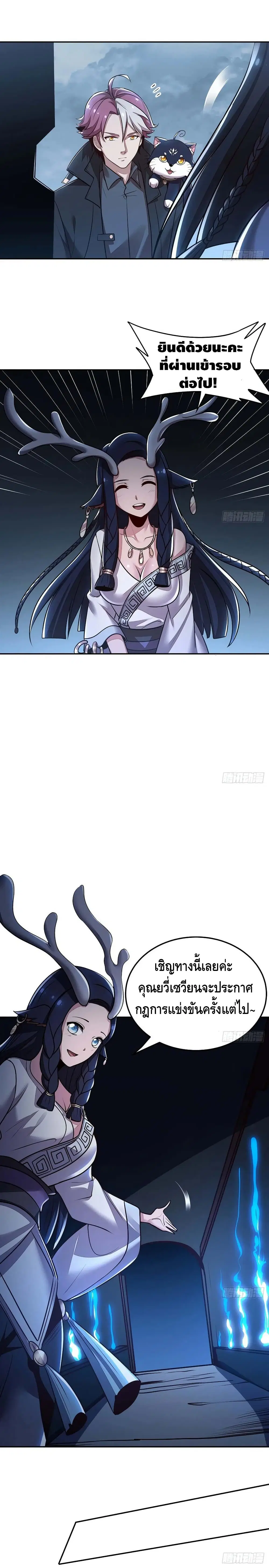 Undead King Beyond ตอนที่ 102 หน้า 5