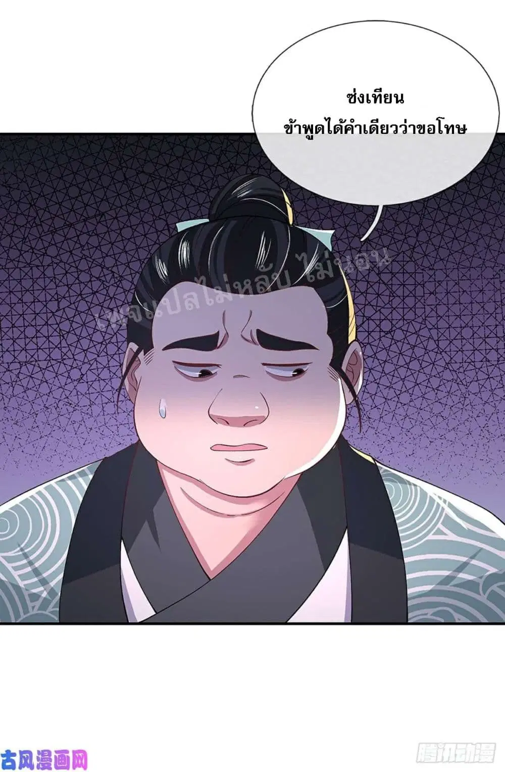 Royal God of War, Rising Dragon ตอนที่ 47 หน้า 32