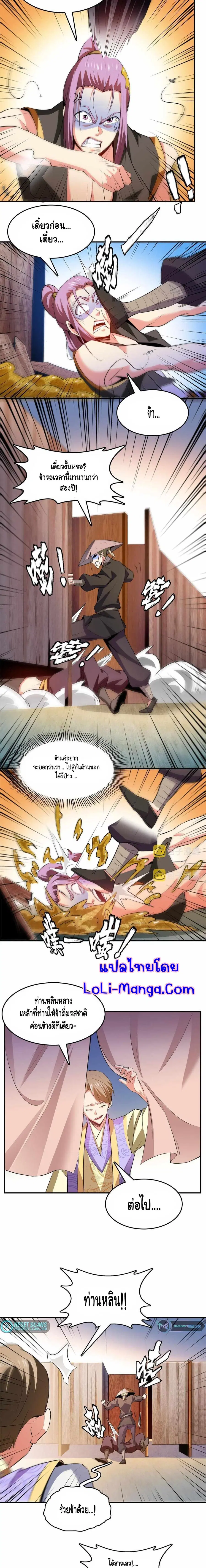 Library to Heaven’s Path ตอนที่ 215 หน้า 6