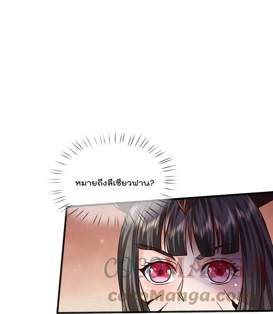 I’m the Great Immortal ตอนที่ 399 หน้า 12