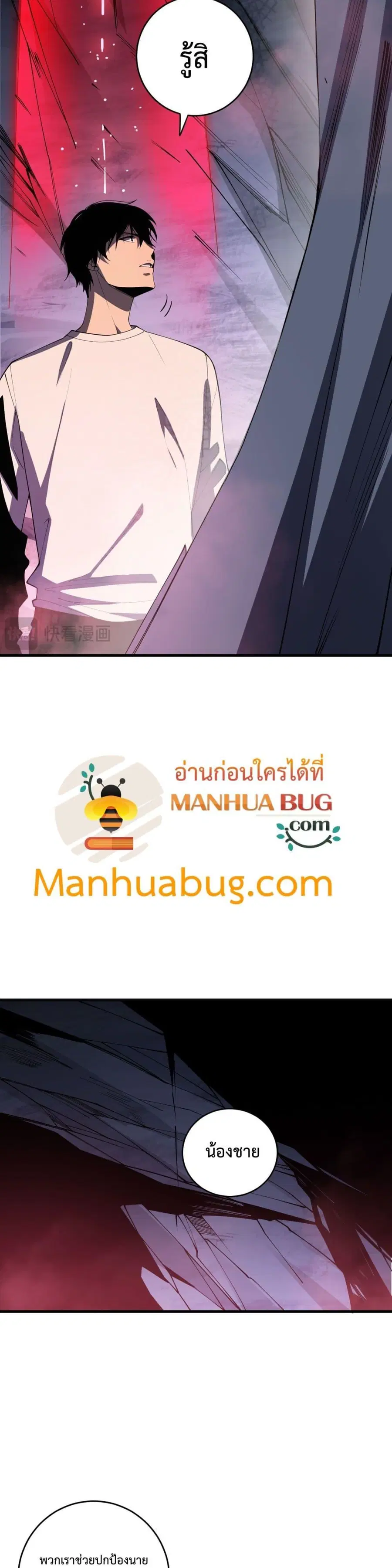 Necromancer King of The Scourge ตอนที่ 103 หน้า 6