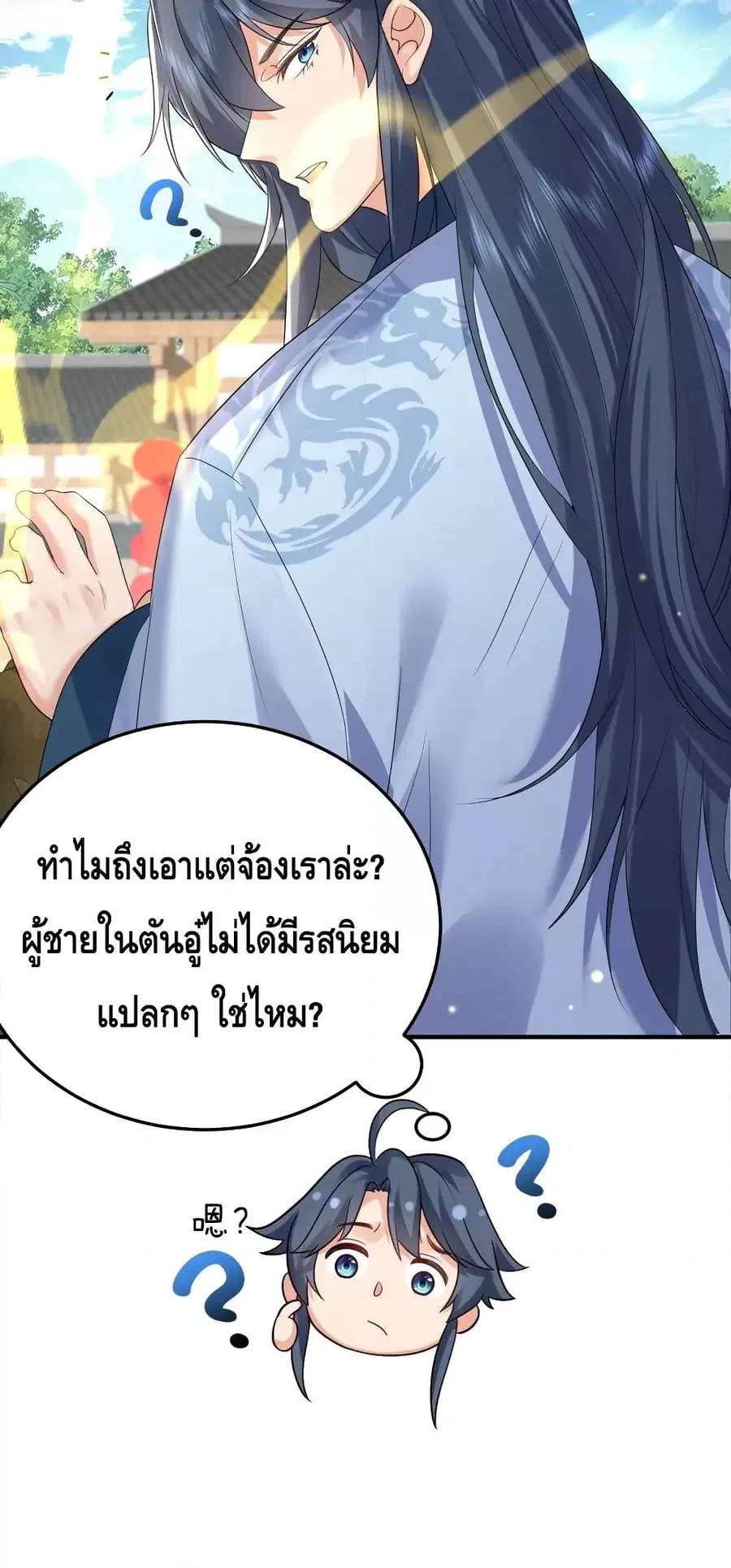 Am I Invincible ตอนที่ 91 หน้า 7