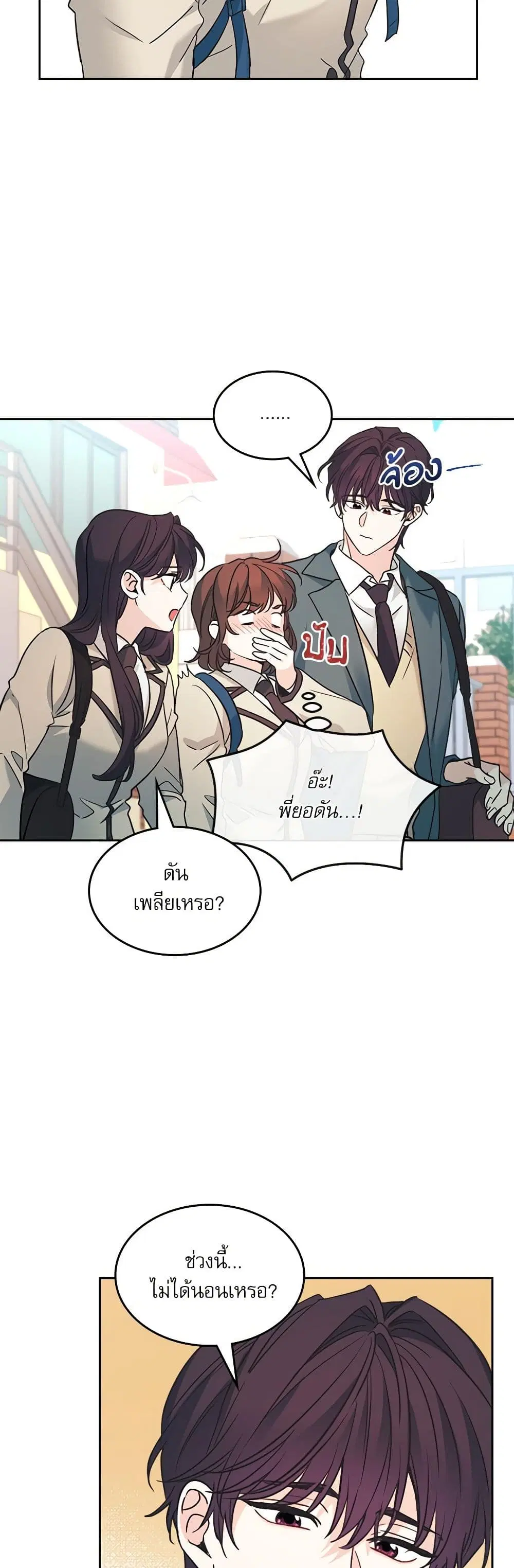 My Life as an Internet Novel ตอนที่ 217 หน้า 31