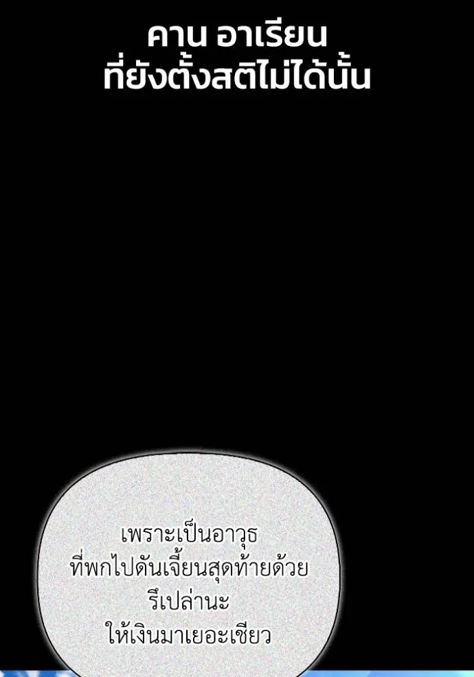 Superhuman Battlefield เกมของยอดมนุษย์ ตอนที่ 121 หน้า 121