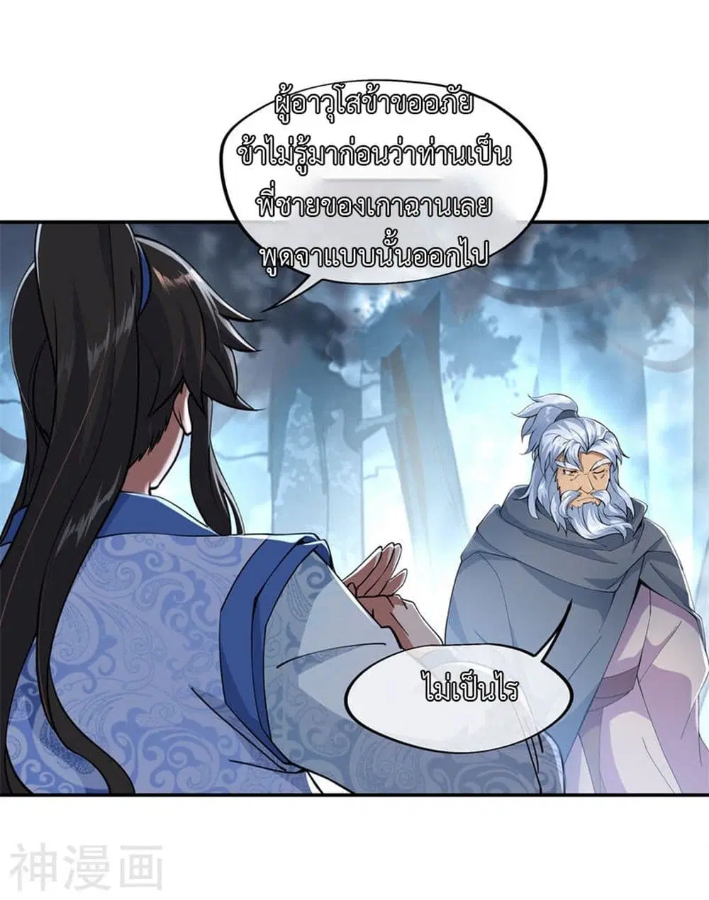 Peerless Battle Spirit (Tian Cang Zi Dongman) ตอนที่ 72 หน้า 19