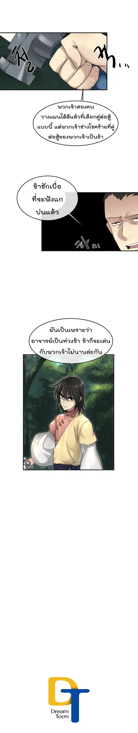 Volcanic Age ตอนที่ 33 หน้า 20