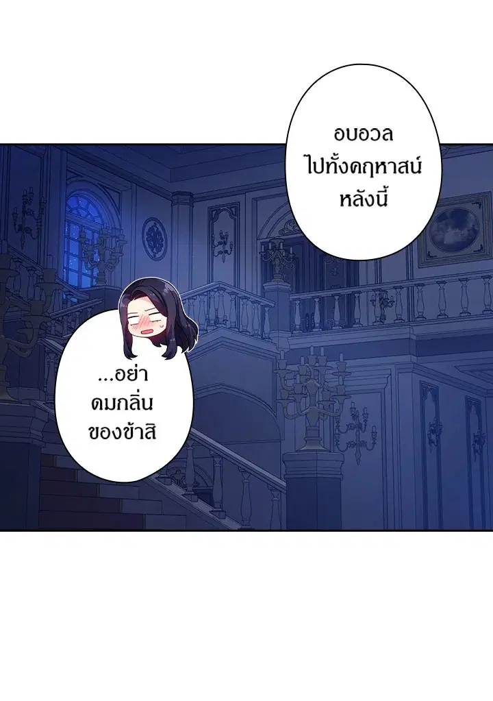 Satan’s Bride ตอนที่ 113 หน้า 40