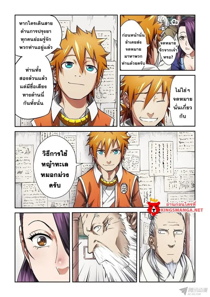Tales of Demons and Gods ตอนที่ 76 หน้า 7