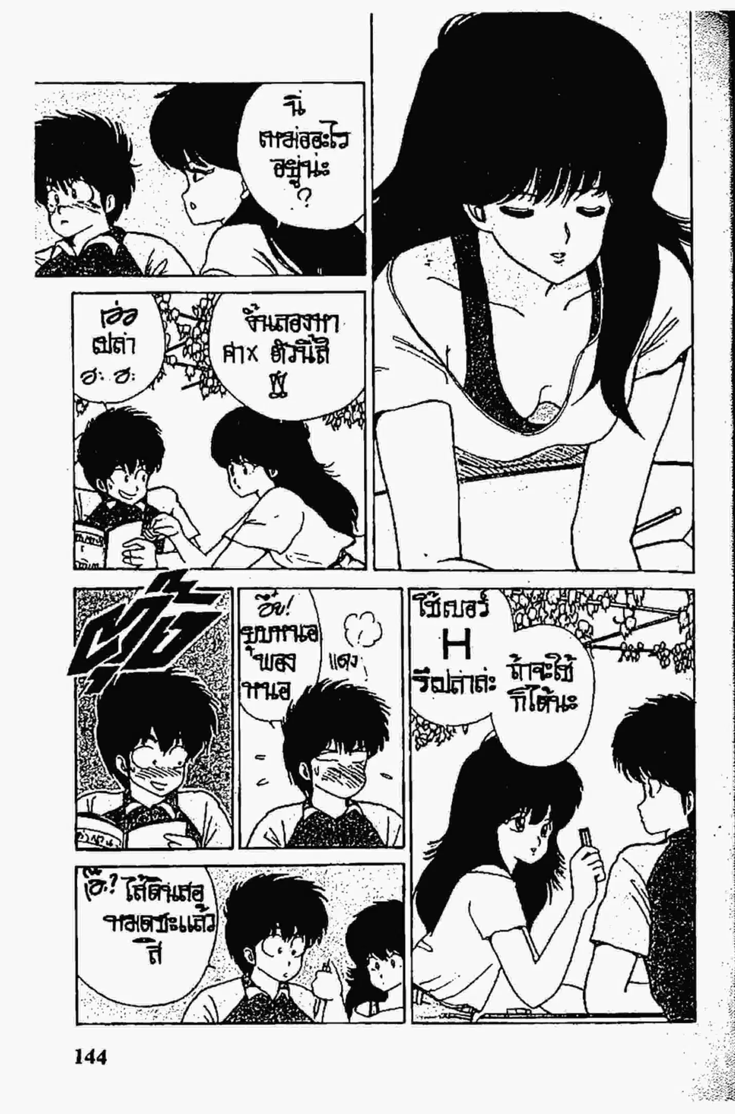 Kimagure Orange☆Road ตอนที่ 58 หน้า 12