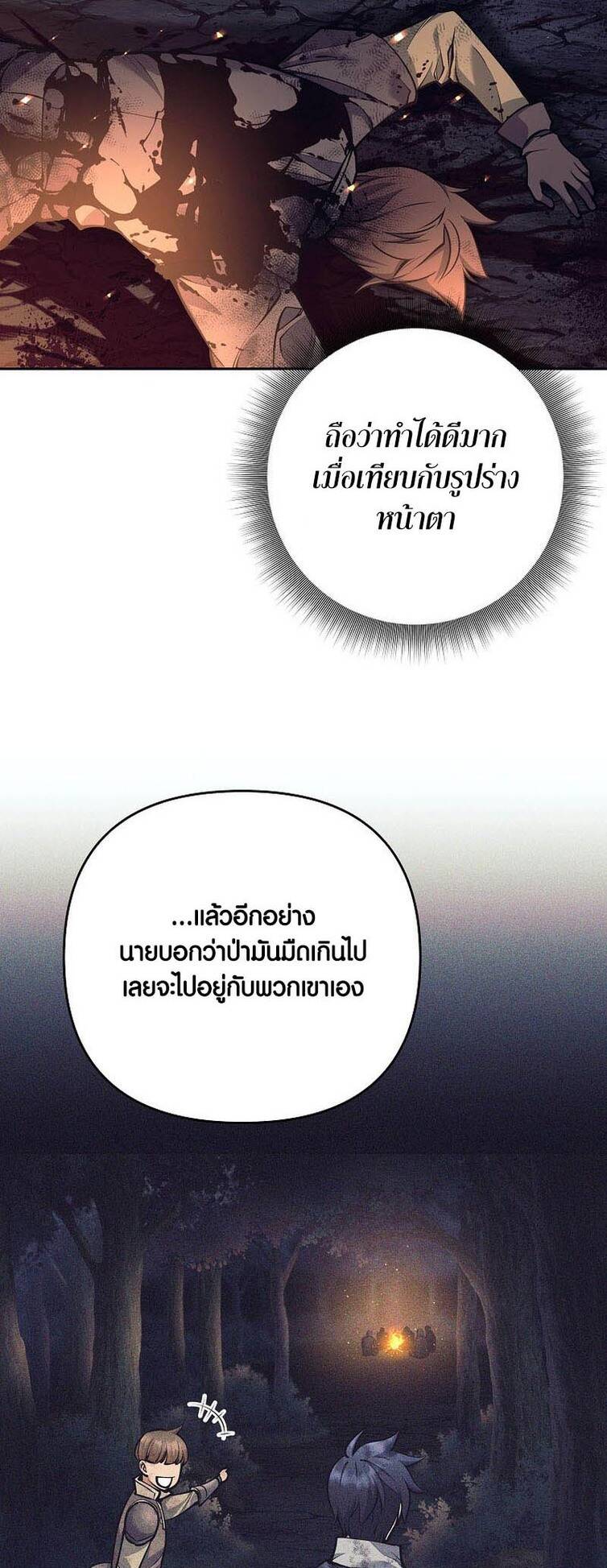 Trash of A Dark Fantasy ผมกลายเป็นตัวละครในเกมแนวดาร์กแฟนตาซี ตอนที่ 24 หน้า 45