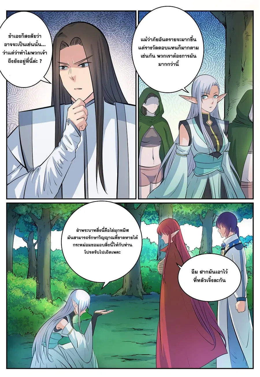 Bailian Chengshen ตอนที่ 278 หน้า 11