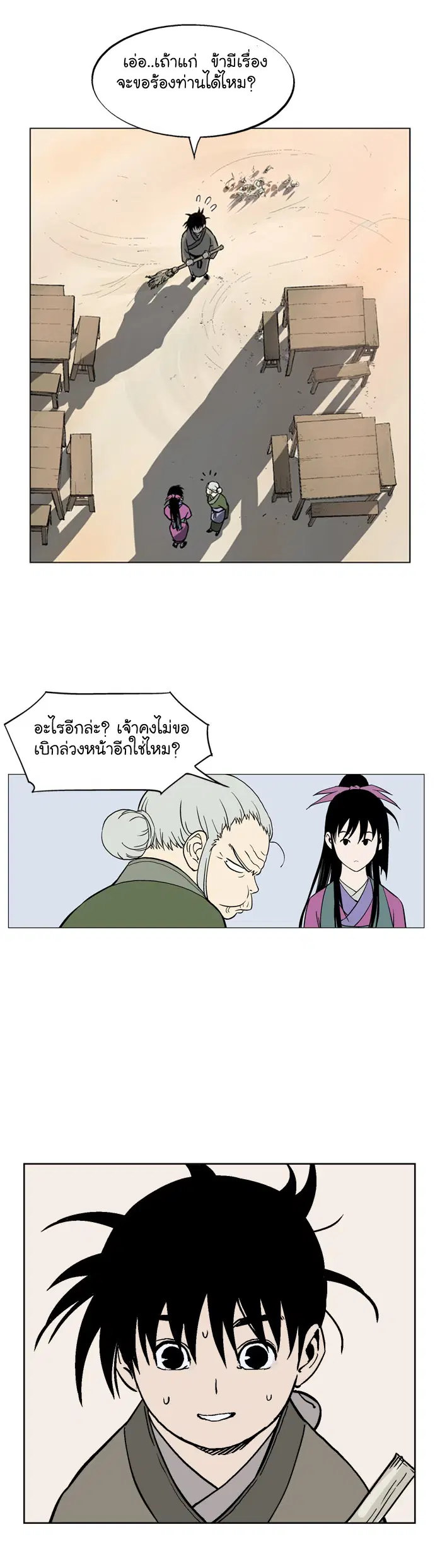 Gosu ตอนที่ 35 หน้า 13