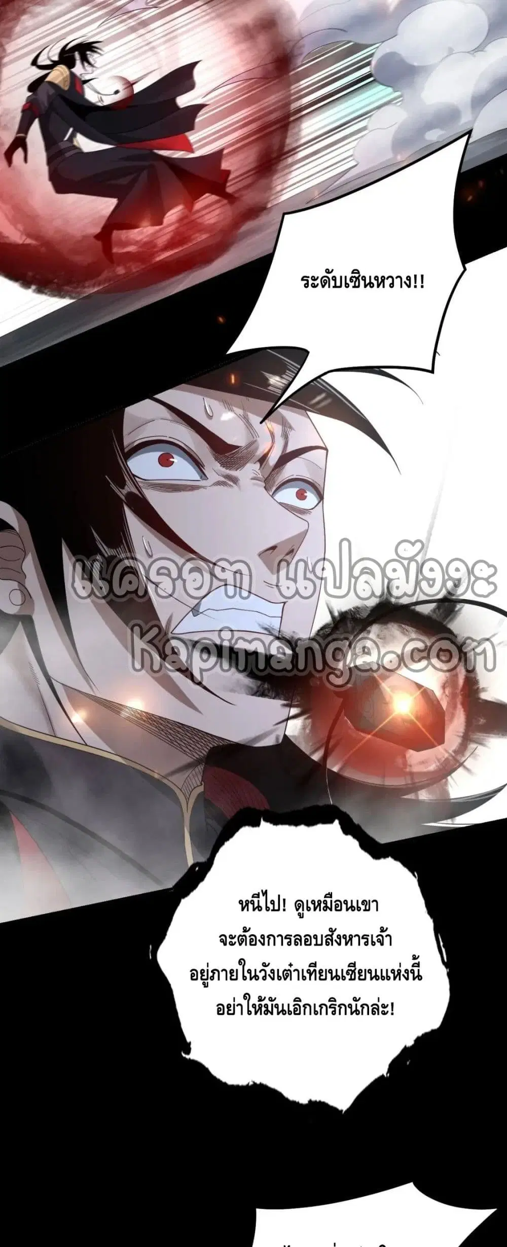 Villain is here ตอนที่ 50 หน้า 24
