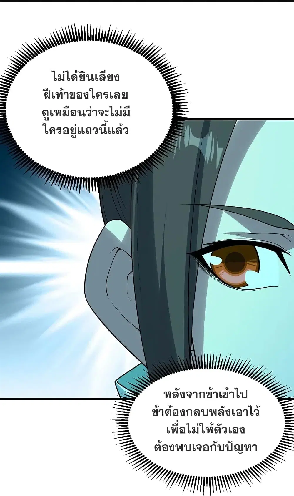 Matchless Emperor ตอนที่ 214 หน้า 9