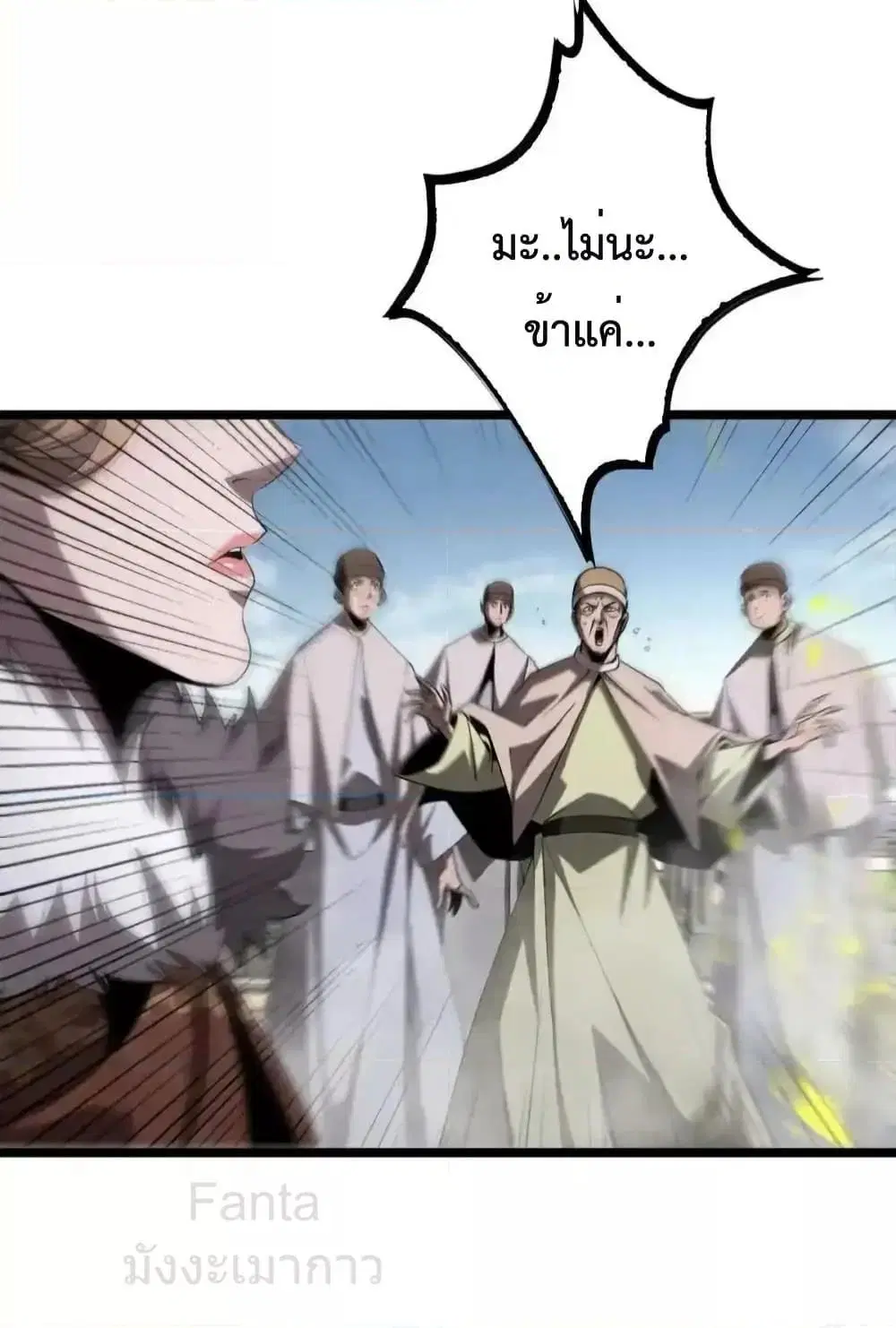World’s Apocalypse Online ตอนที่ 229 หน้า 35