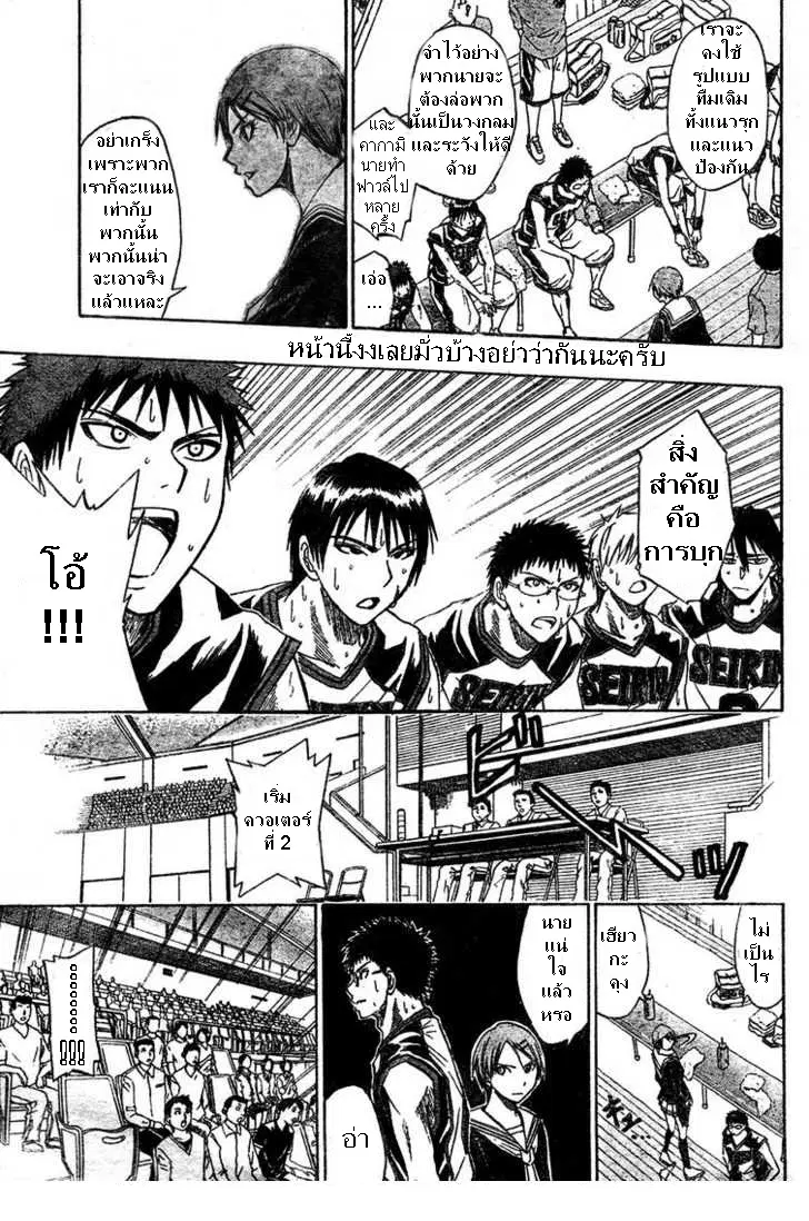 Kuroko no Basuke ตอนที่ 22 หน้า 5