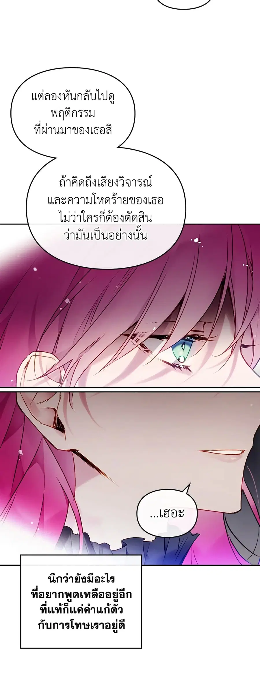 Death Is The Only Ending For The Villainess ตอนที่ 85 หน้า 18