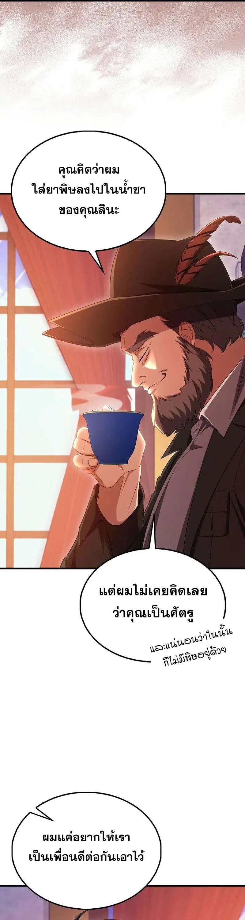 Mightiest Melee Magician สุดยอดจอมเวทย์สายประชิด ตอนที่ 43 หน้า 11