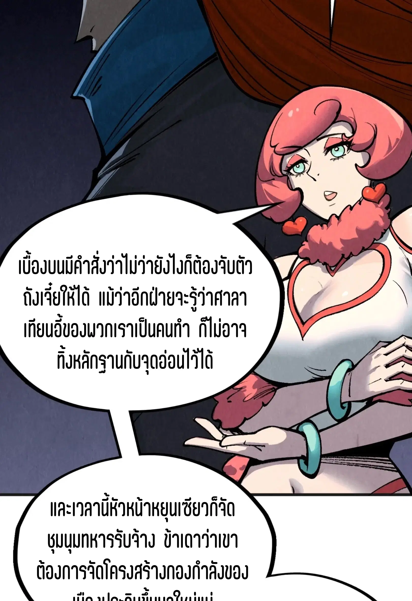 The Eternal Supreme ตอนที่ 312 หน้า 30