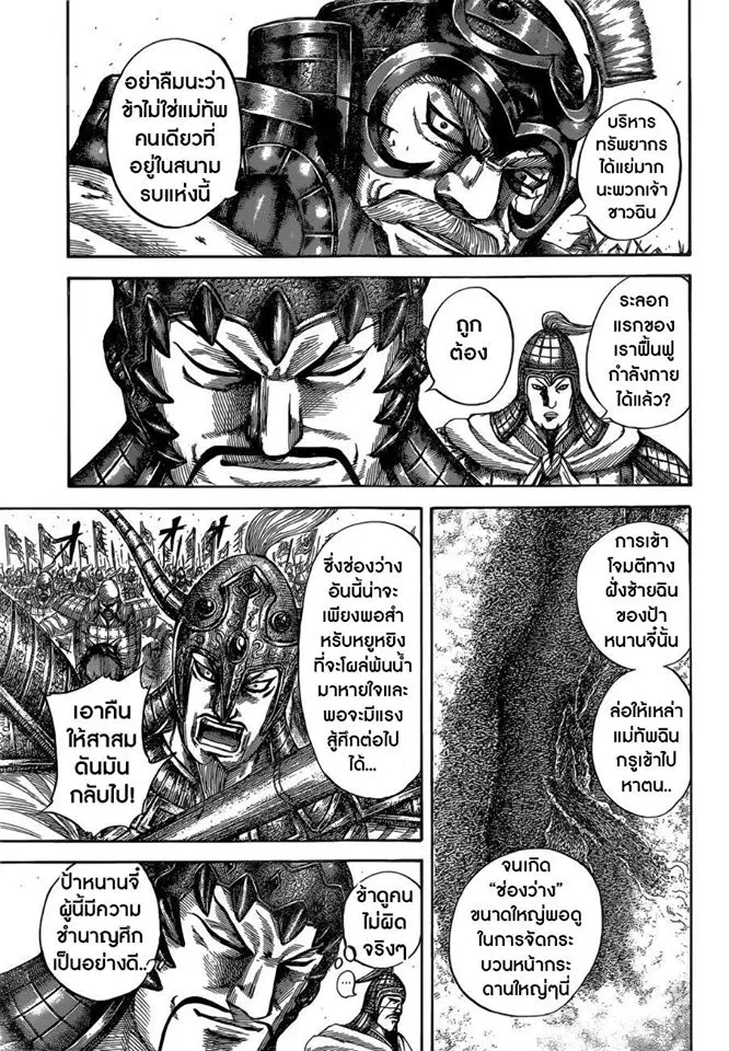 Kingdom ตอนที่ 526 หน้า 15