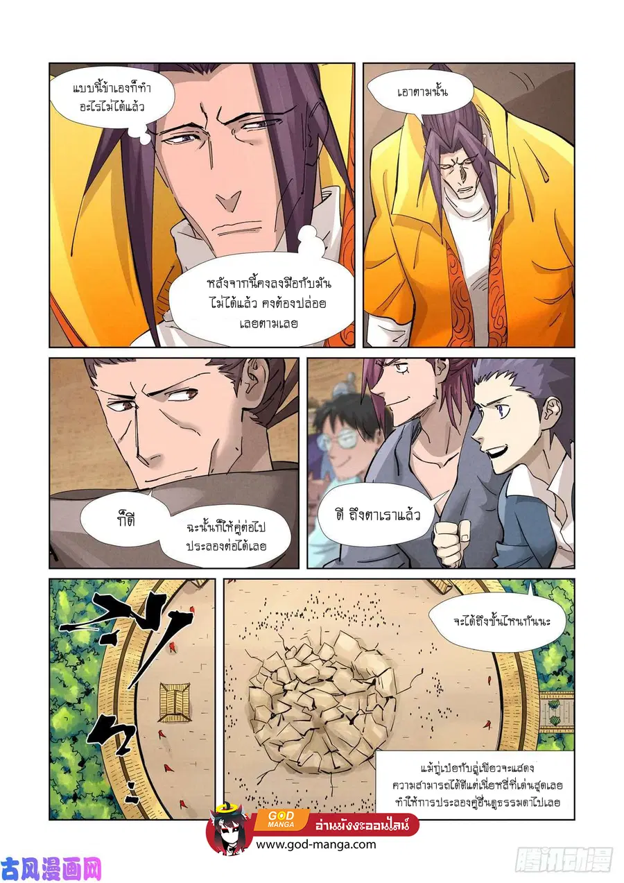 Tales of Demons and Gods ตอนที่ 376 หน้า 7