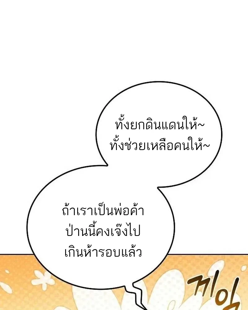 A Wizard’s Restaurant ตอนที่ 133 หน้า 37