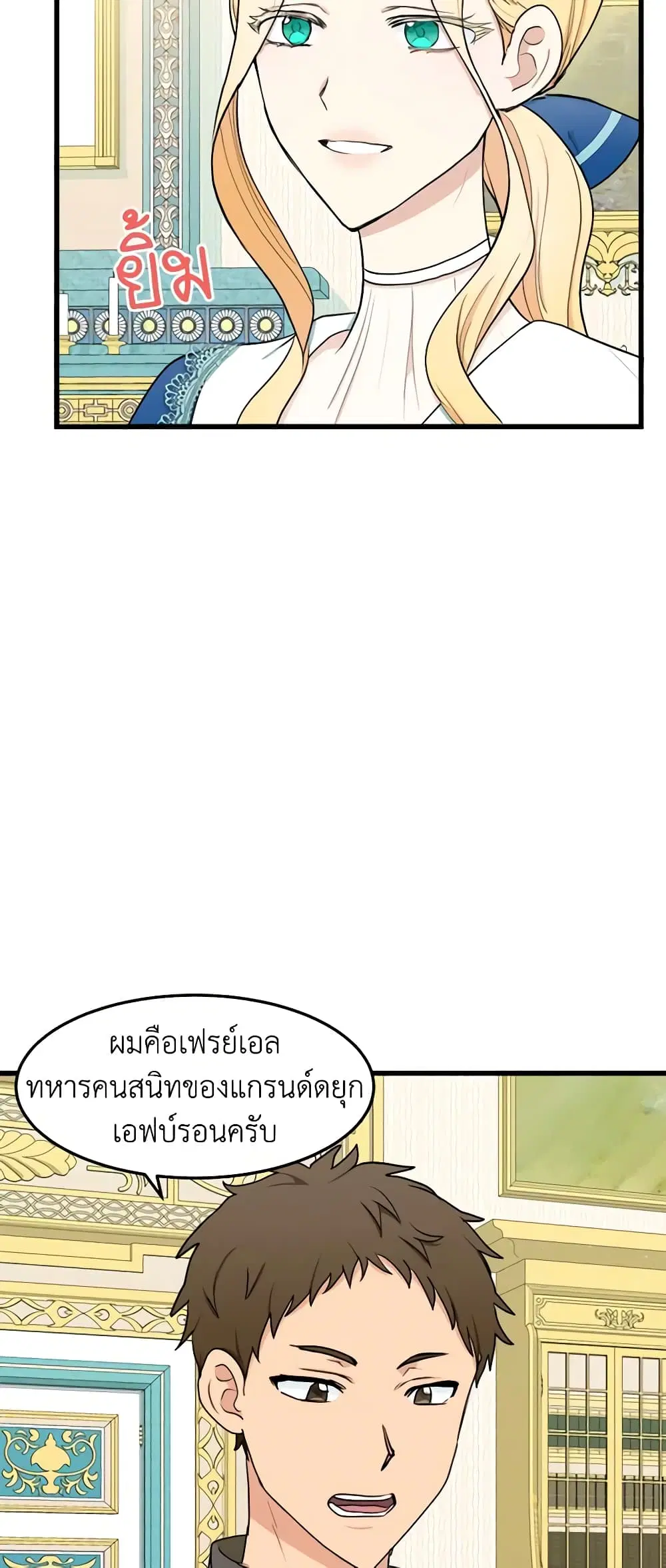 The Villainess Lives Again ตอนที่ 27 หน้า 4