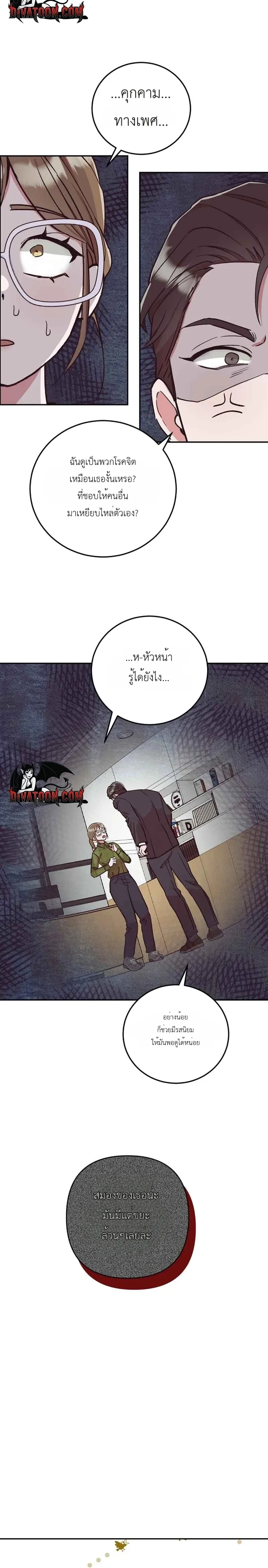 Do Not Harass Your Boss – บอสตัวร้ายกับยัยพนักงานสายรุก ตอนที่ 3 หน้า 20