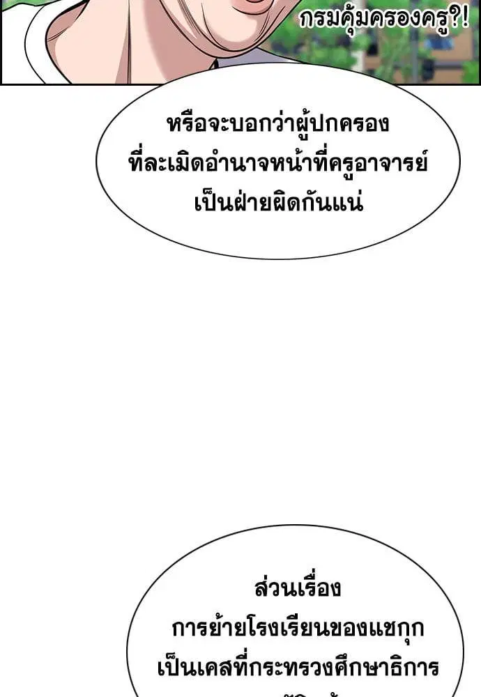 True Education ตอนที่ 159 หน้า 11