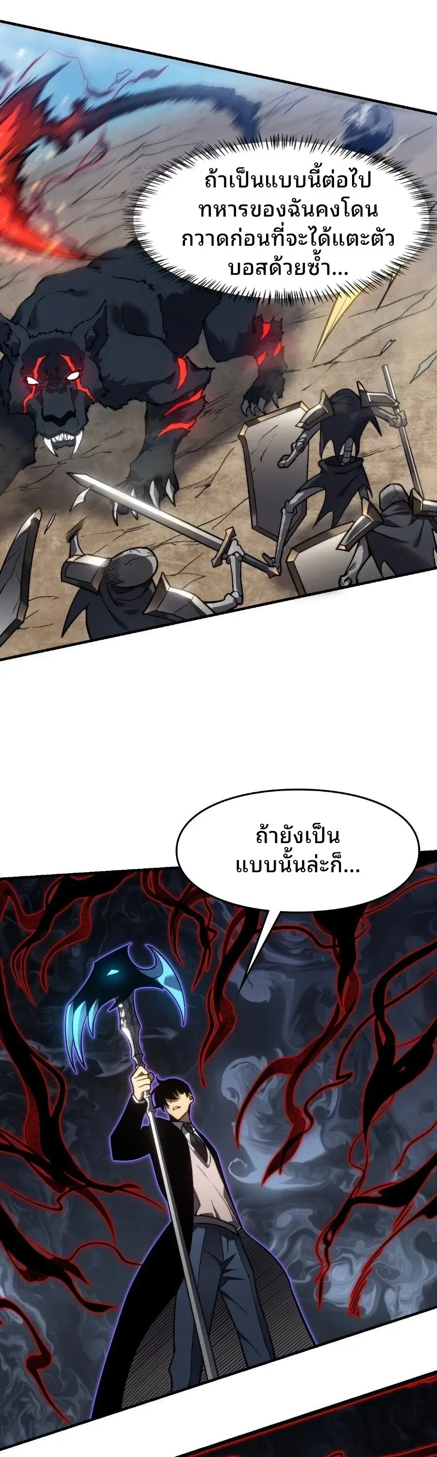 Rise of the Limitless Necromancer – กำเนิดใหม่ เนโครแมนเซอร์ไร้ขีดจำกัด ตอนที่ 7 หน้า 19