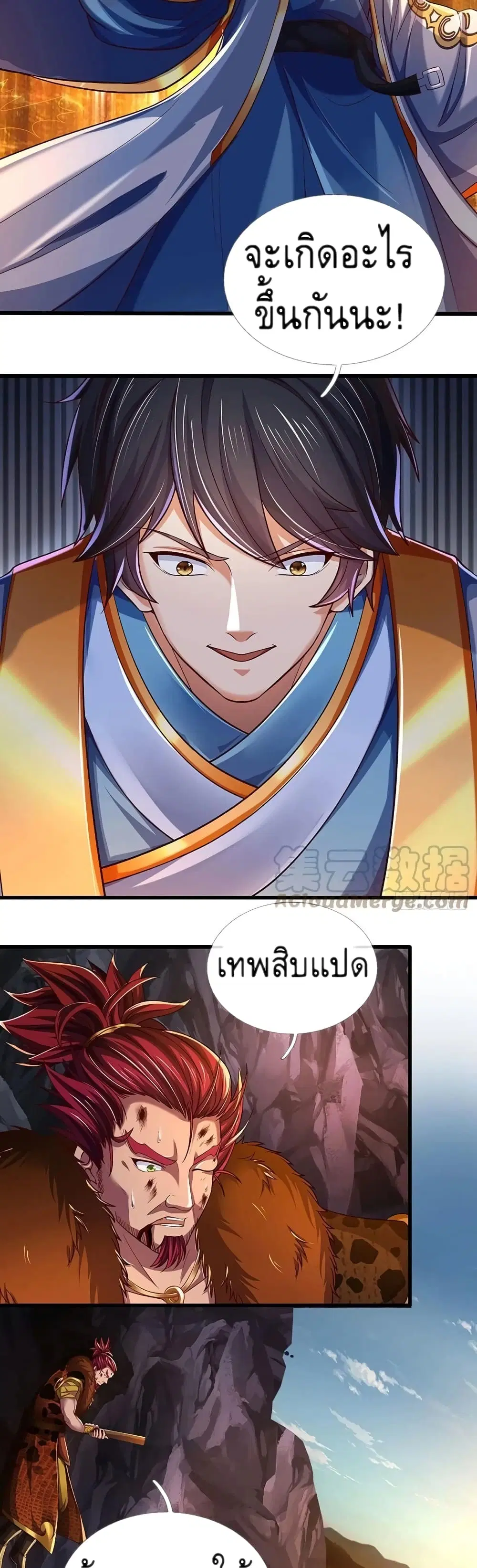 Opening to Supreme Dantian ตอนที่ 117 หน้า 7