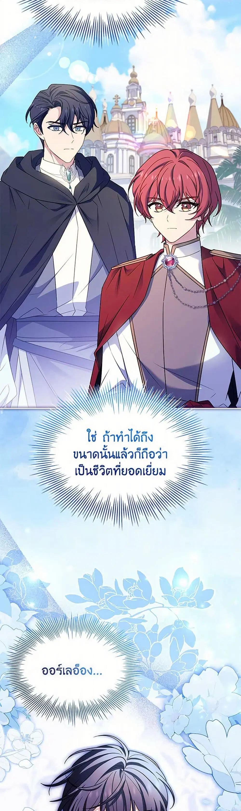 The Lady Needs a Break ตอนที่ 154 หน้า 37