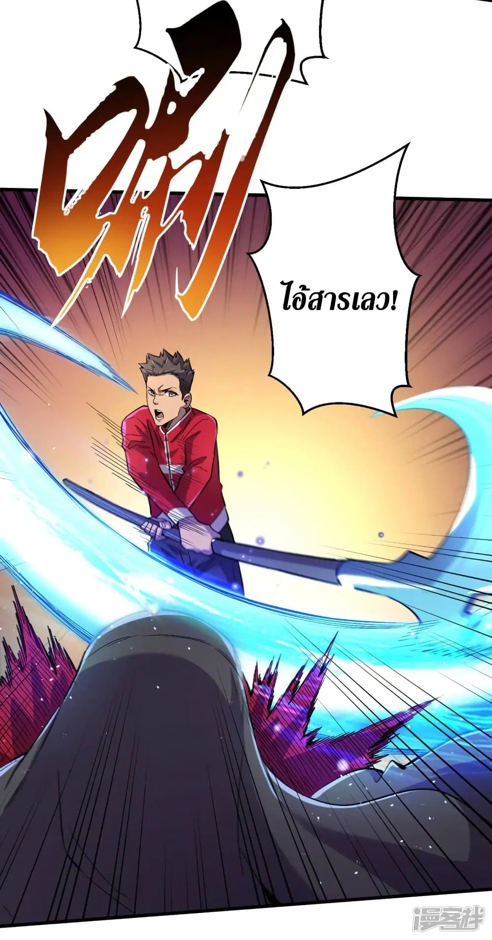 The Last Hero ตอนที่ 52 หน้า 32