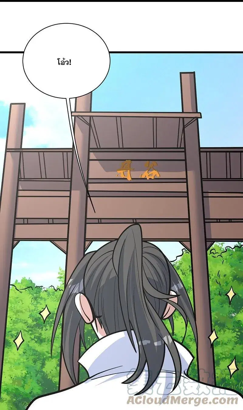 Matchless Emperor ตอนที่ 325 หน้า 22