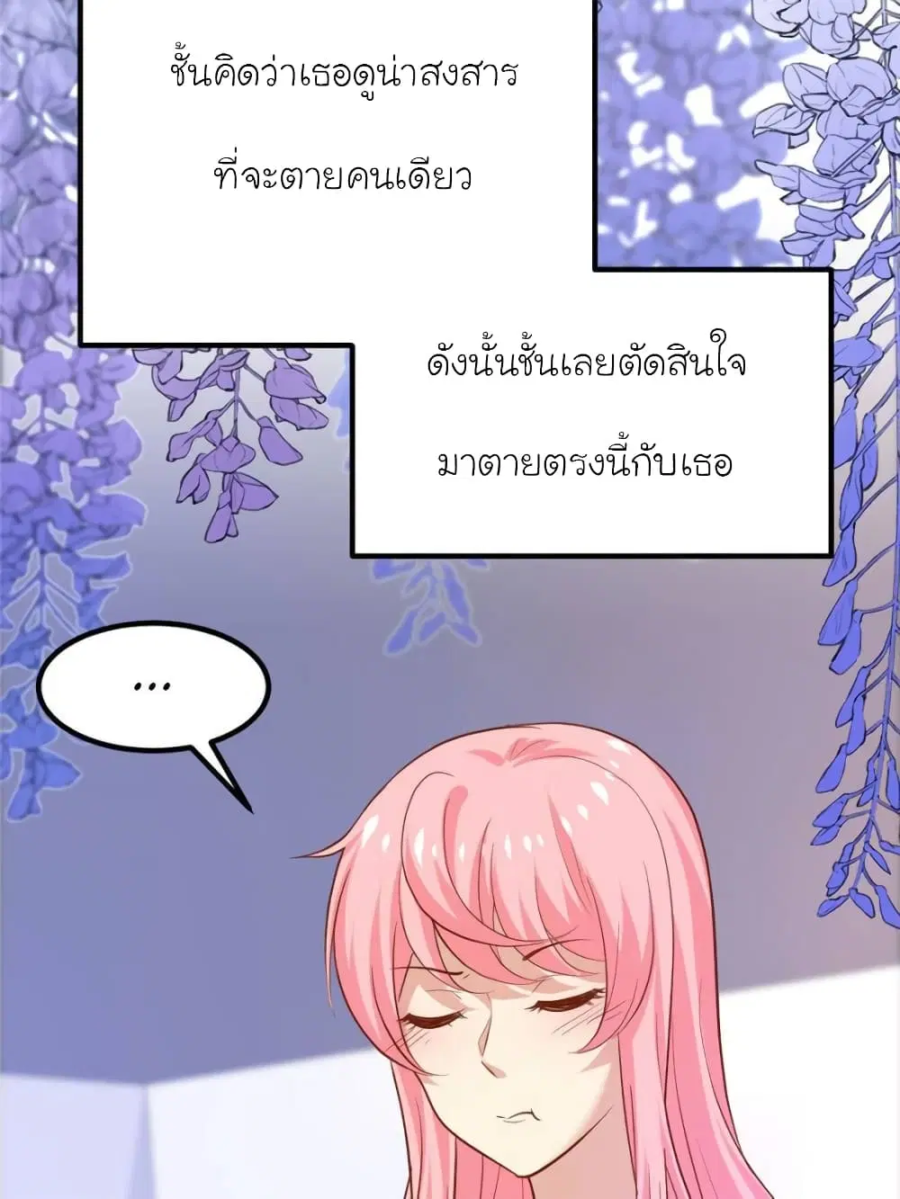 My Beautiful Time with You ตอนที่ 137 หน้า 16