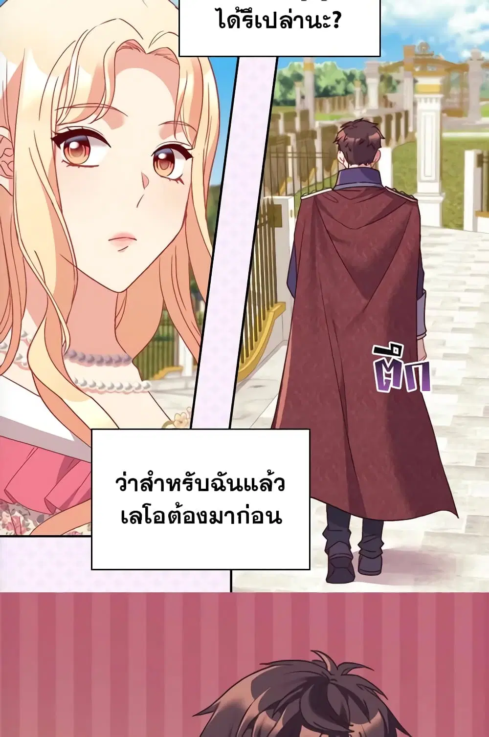 What It Takes to be a Villainess ตอนที่ 132 หน้า 19
