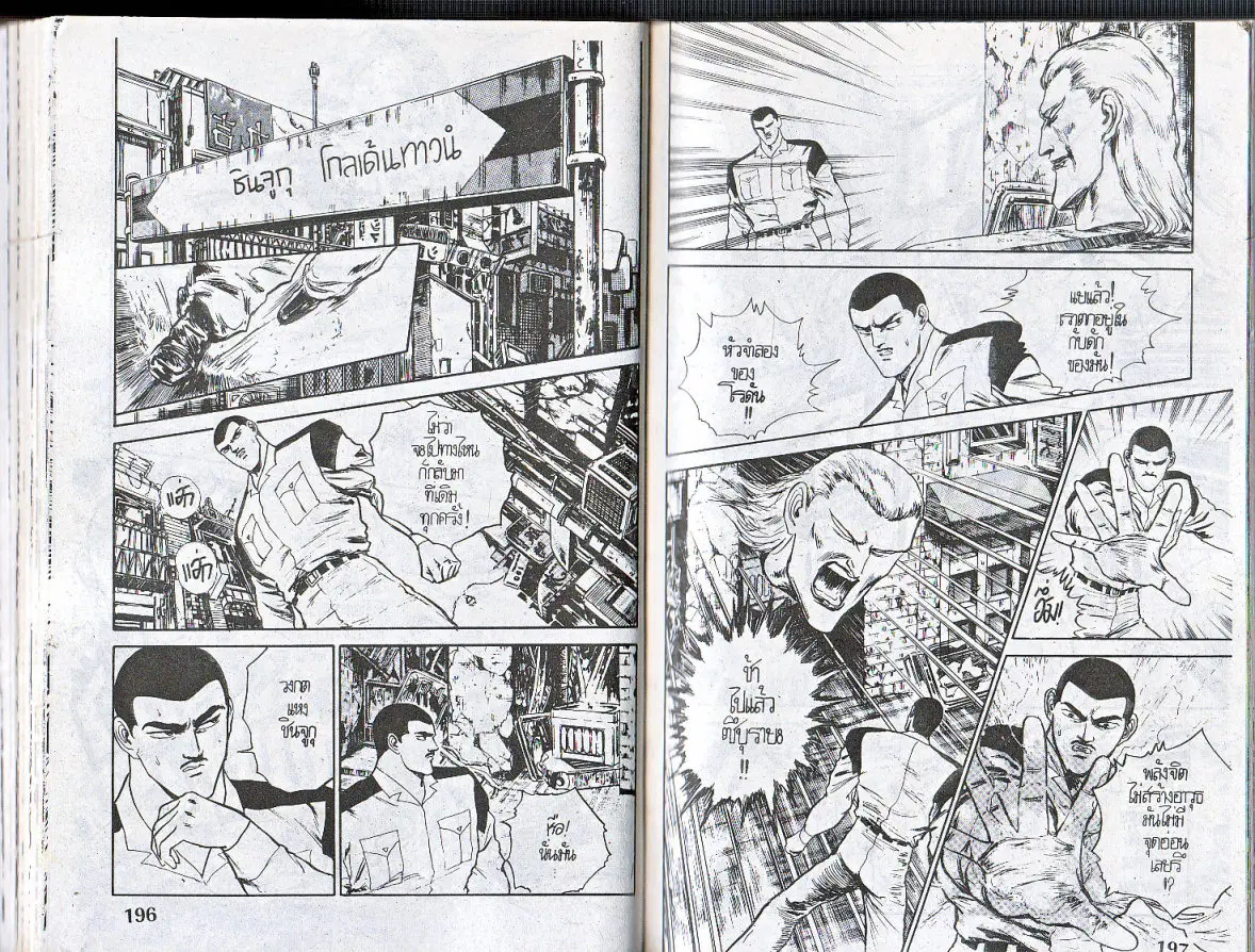 Makai Toshi Hunter ตอนที่ 140 หน้า 12