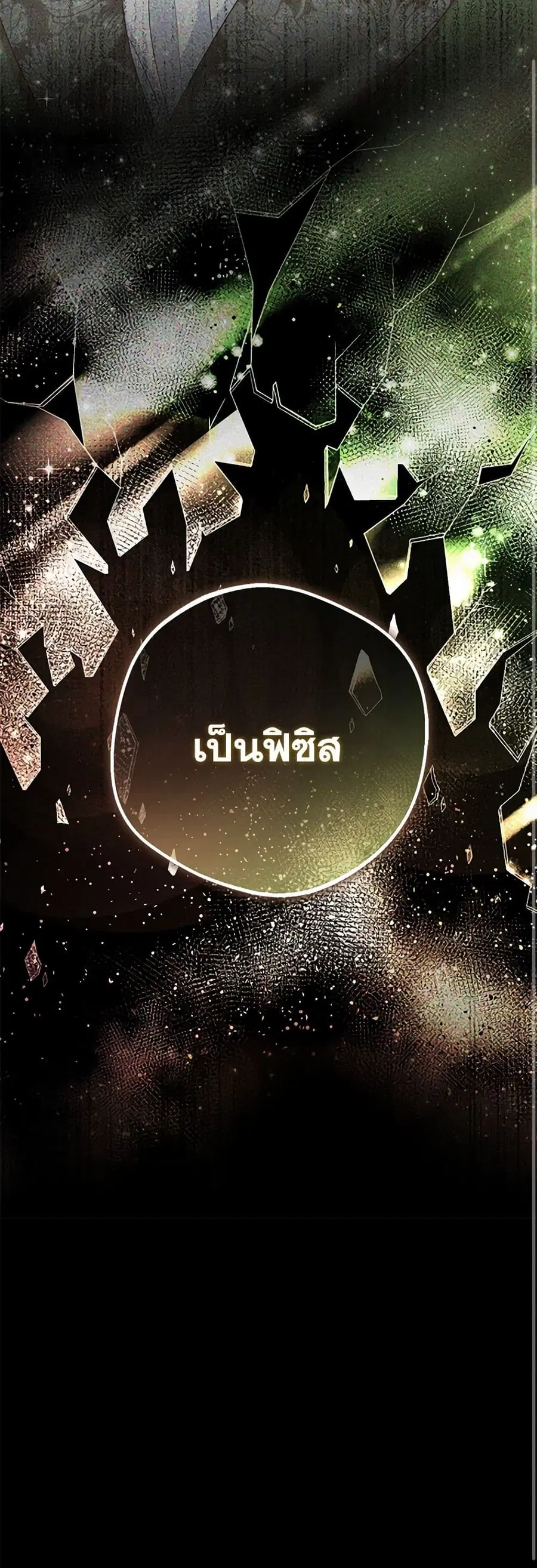 The Villainess Is Shy In Receiving Love – นางร้ายขี้อายเมื่อได้รับความรัก ตอนที่ 65 หน้า 6