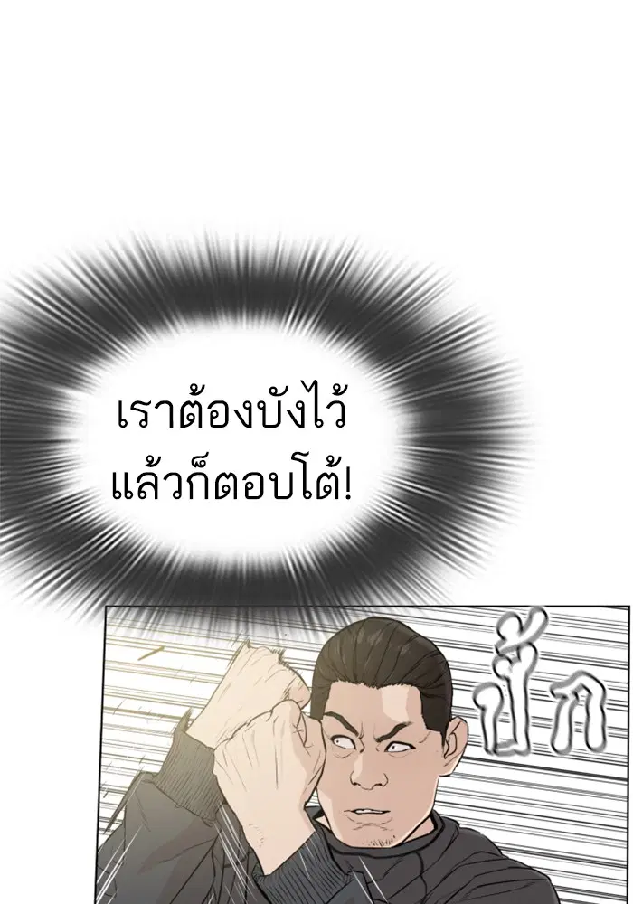 How to Fight ตอนที่ 14 หน้า 69