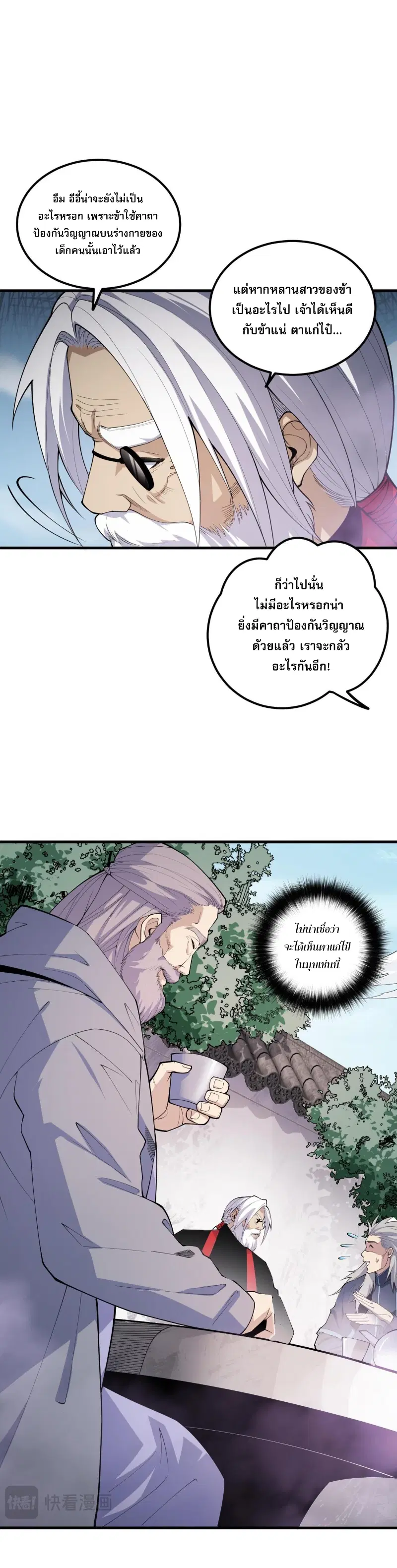 Necromancer King of The Scourge ตอนที่ 57 หน้า 37