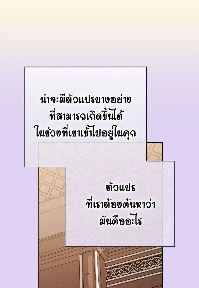 Your Throne ตอนที่ 171 หน้า 29