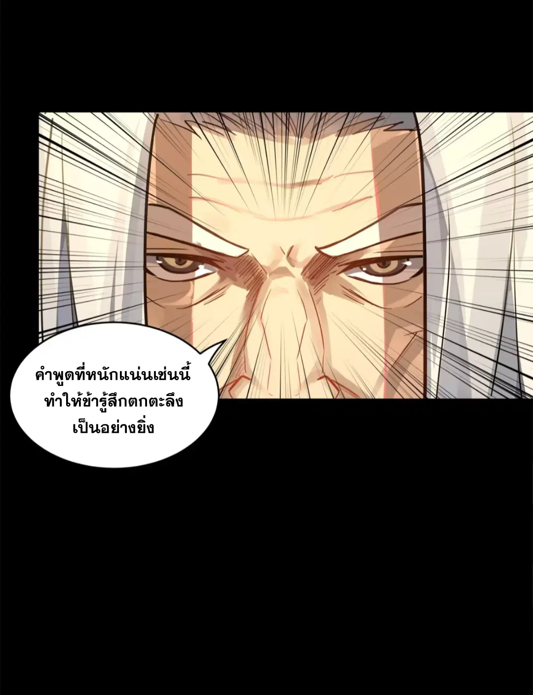 Legend of Star General ตอนที่ 204 หน้า 33