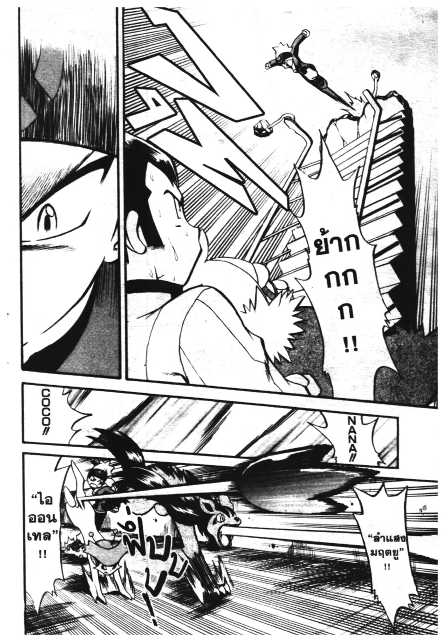 Pokémon ตอนที่ 209 หน้า 9